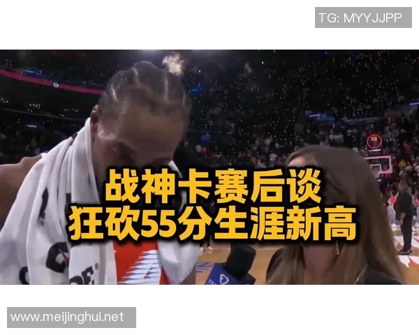 狂轰生涯新高！小卡：感觉太棒了 不过我得保持专注稳住心态